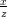 x
z